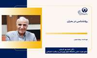 روانشناسی در بحران